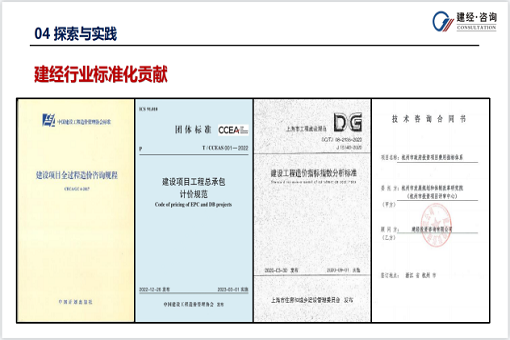 HB火博体育观点丨浅谈工程咨询行业标准化建设