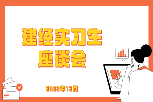 学有所成，技有所长——记HB火博体育咨询24届第一批入职实习生座谈会